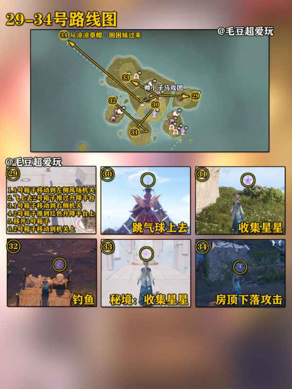 《无限暖暖奇想星》全图鉴奇想星位置收集攻略