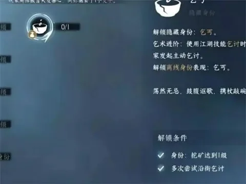 逆水寒手游乞讨怎么用-逆水寒手游乞讨攻略