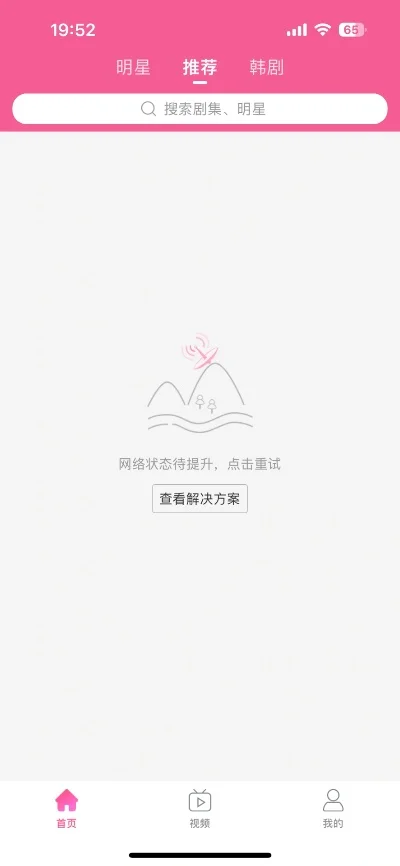 韩剧tv加载不出来-韩剧TV加载解决方法