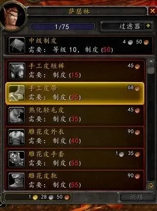 魔兽世界tbc制皮分支分享-魔兽世界TBC制皮分享