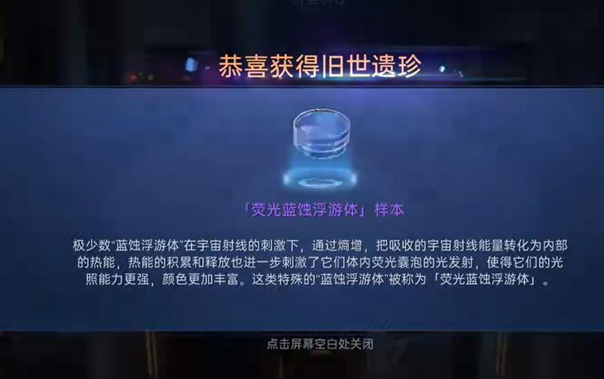 《星球重启》荧光蓝蚀蜉蝣体样本获取攻略：击败四只怪物，攒够碎片合成