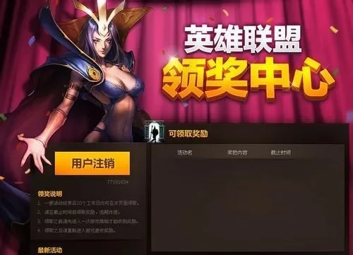 英雄联盟领奖中心在哪-英雄联盟领奖中心使用指南