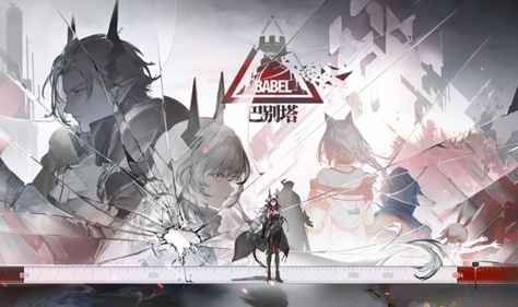 《明日方舟》巴别塔活动攻略：时间、奖励与关键玩法详解