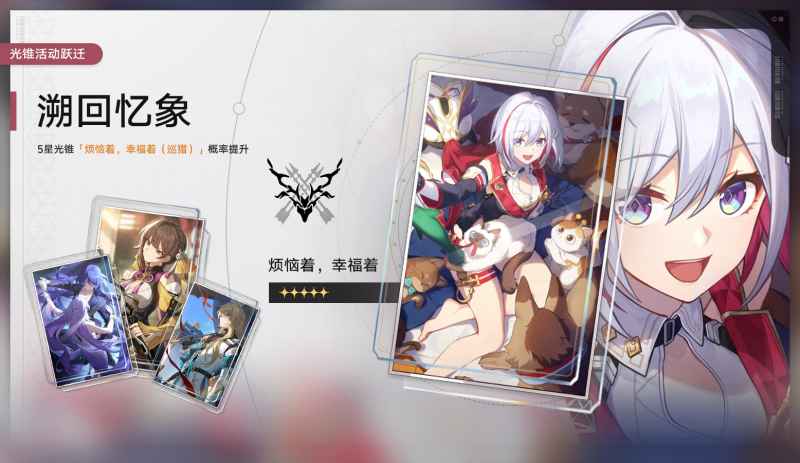 《崩坏：星穹铁道》流光定影溯回忆象活动玩法全解析