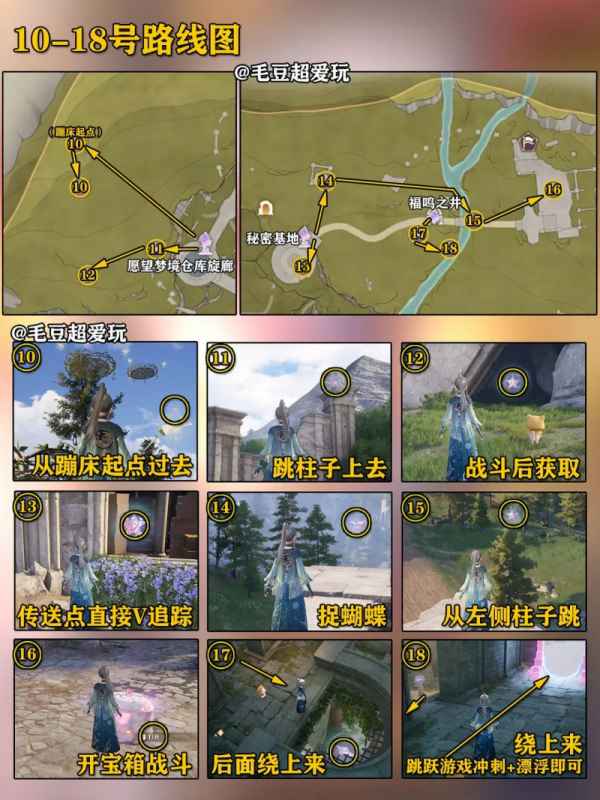 《无限暖暖奇想星》全图鉴奇想星位置收集攻略