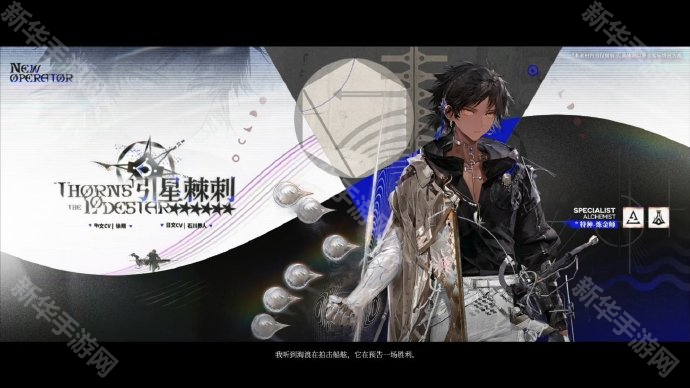 《明日方舟》苍白海版本新干员大揭秘