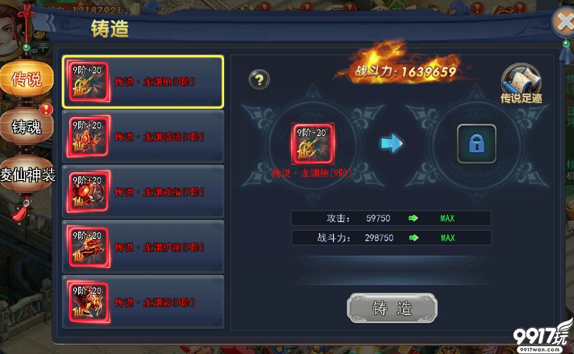 《幻剑无限版》铸造系统玩法全解析