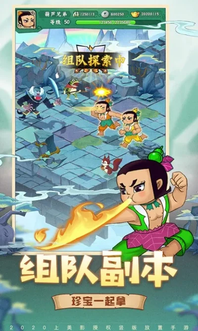 葫芦娃游戏电脑版-葫芦娃电脑版，重温经典