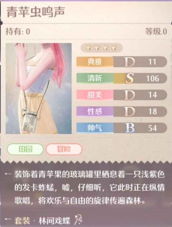 《无限暖暖》林间戏蝶套装全面评测：外观、属性与获取方式深度解析