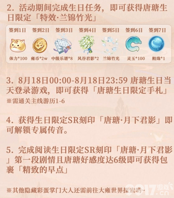 《掌门太忙》唐瑭生日活动指南：限定道具掉落与SR刻印兑换全解析