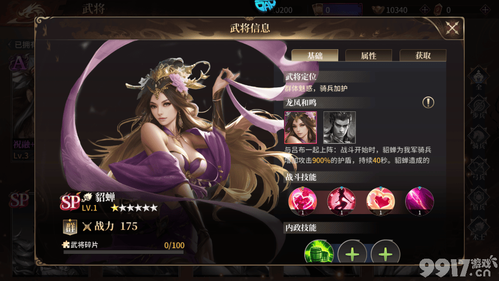 《征战王权》：三国霸业，策略征途