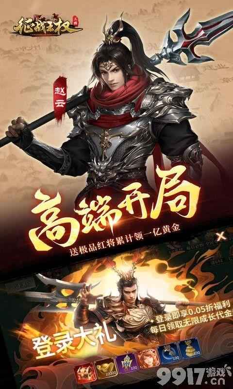 《征战王权》：三国霸业，策略征途