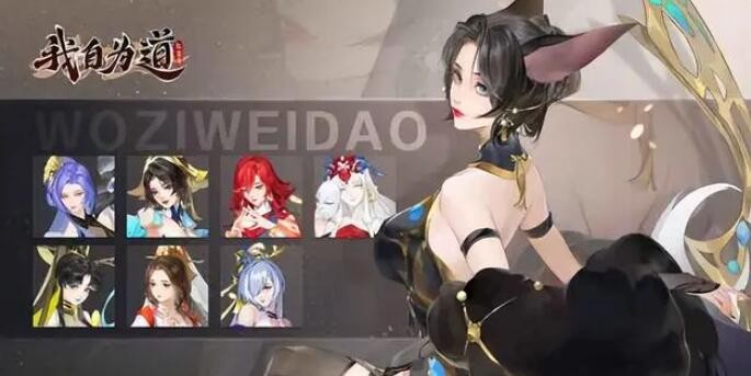 《我自为道》中氪阵容搭配指南:修仙其实没那么难