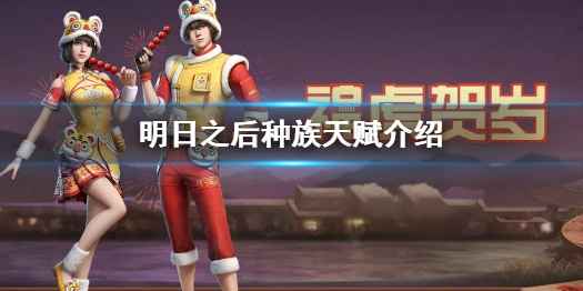 《明日之后》种族天赋全面升级：再生者与人类的强大进化