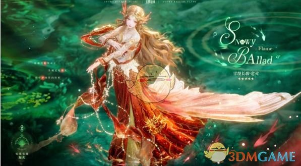 《无限暖暖》雪境长歌服装攻略：共鸣规则、时间与特色技能详解