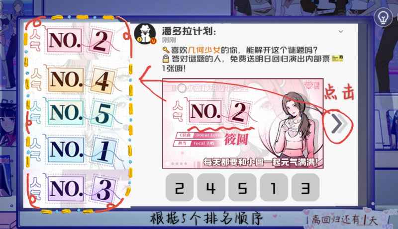 《房间的秘密3》通关秘籍：女团回归夜里的解谜乐趣