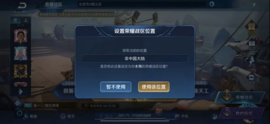 荣耀战区怎么改到港澳-切换战区至港澳服