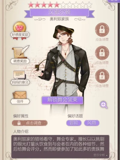 螺旋圆舞曲汉密尔顿人物属性-螺旋圆舞曲汉密尔顿解析