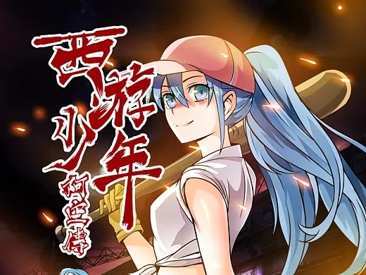 西游少年阿空传-西游少年取经路