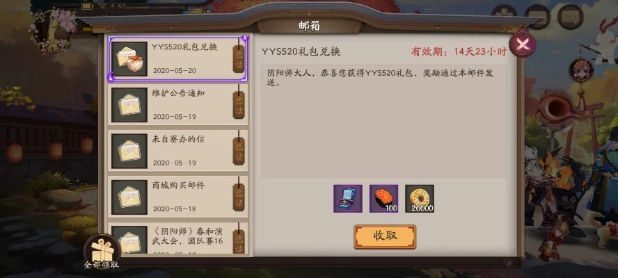 阴阳师520兑换码是多少-阴阳师520兑换码指南