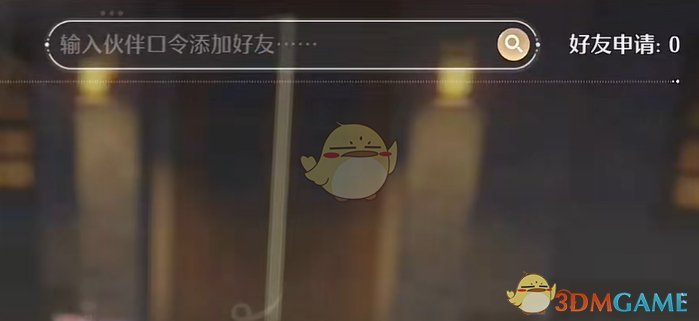 《无限暖暖》好友添加全攻略