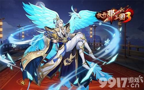 《放开那三国3》甄姬玩法攻略：技能解析与阵容搭配教学