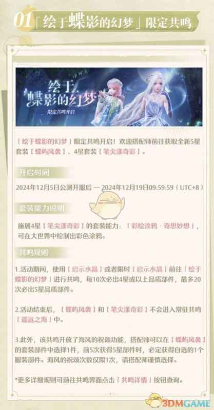 《无限暖暖》卡池抽取规则全解析