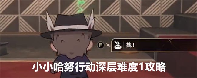 《崩坏：星穹铁道》哈努兄弟越狱记活动攻略分享