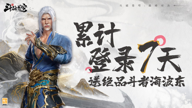 《斗破苍穹:巅峰对决》首发福利大揭秘:海量奖励抢先看