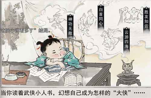 《我的侠客》手游开局属性选择指南：如何打造你的侠客之路