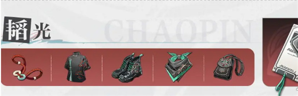 《归龙潮》光龙胤潮品怎么选？《归龙潮》光龙胤潮品搭配全攻略