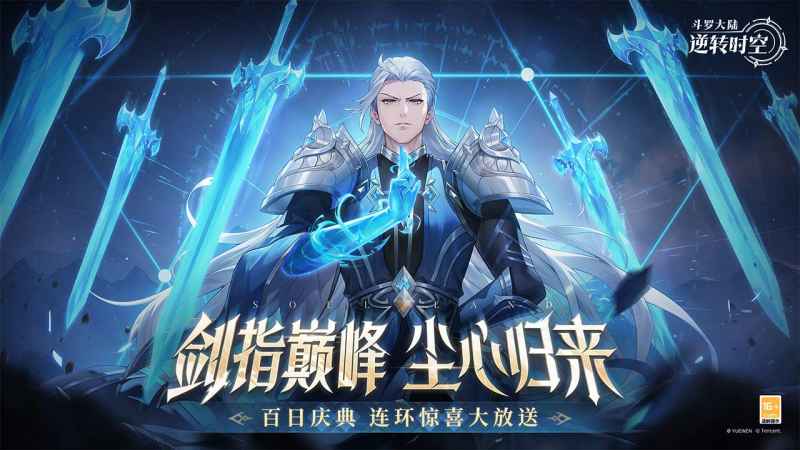 《斗罗大陆：逆转时空》兑换码与攻略汇总：助你轻松获取橙卡、通关副本