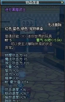 迷你黑暗武士属性-迷你黑暗武士：高效控制