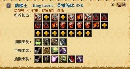 骷髅王出装dota 骷髅王出装dota1