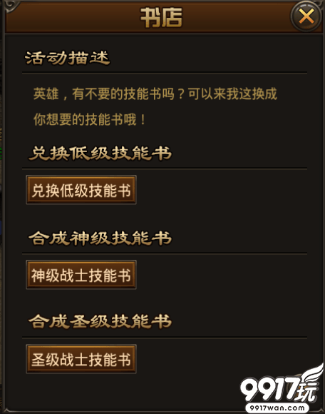 《明朝时代BT版》书商NPC与技能书获取升级全攻略