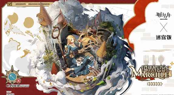 《明日方舟》玛露西尔技能全解析