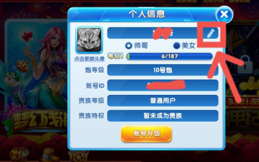 《捕鱼大作战》名字修改全攻略：轻松换上酷炫昵称