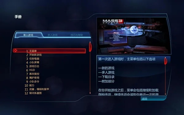 质量效应2中文如何设置