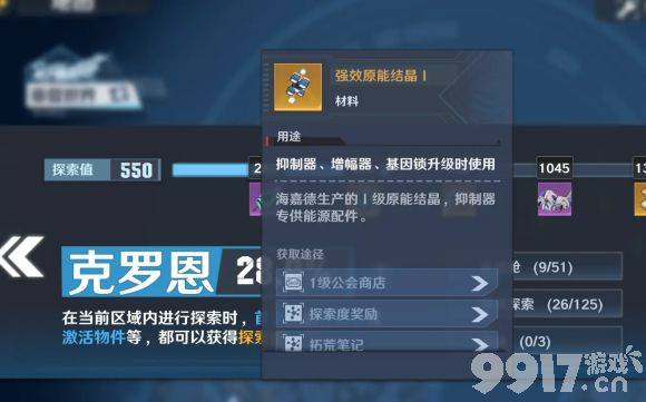 《幻塔》原能结晶怎么拿