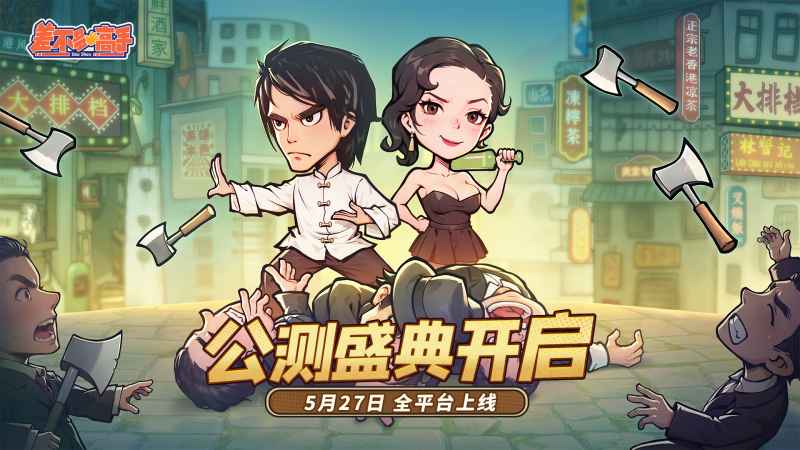 《差不多高手》公测兑换码分享及游戏特色汇总