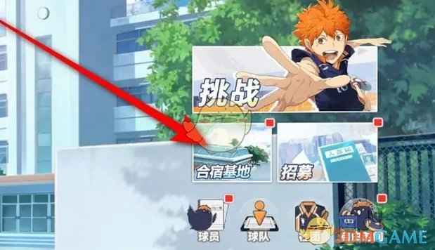 《排球少年：新的征程》球员派遣到基地训练室的方法与技巧