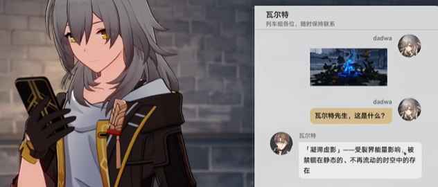 《崩坏：星穹铁道》凝滞虚影任务攻略：开启与完成方法