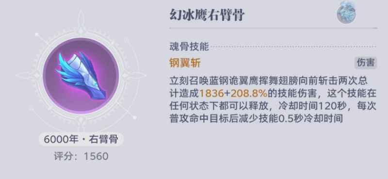 《斗罗大陆猎魂世界》魂骨系统深度解析：属性提升与特殊技能解锁全攻略