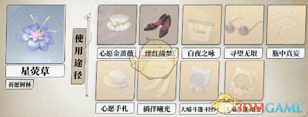 《无限暖暖》全植物采集位置全攻略