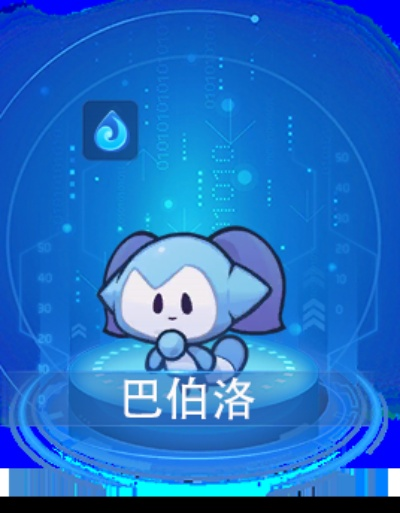 赛尔号巴伯洛到底该怎么抓？