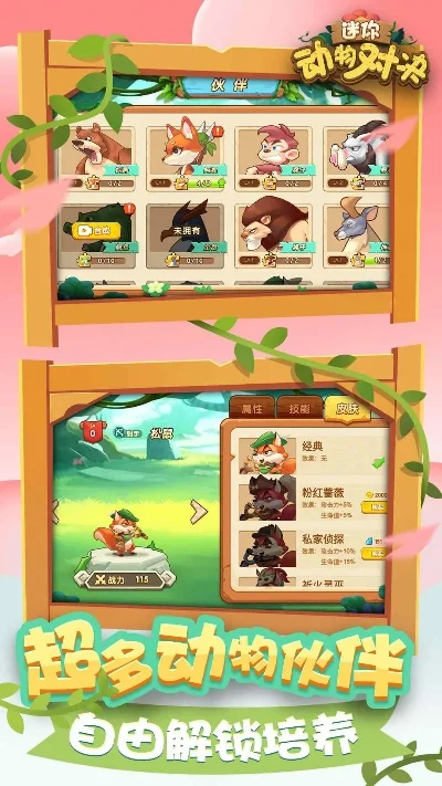 迷你动物大作战-萌系动物策略战