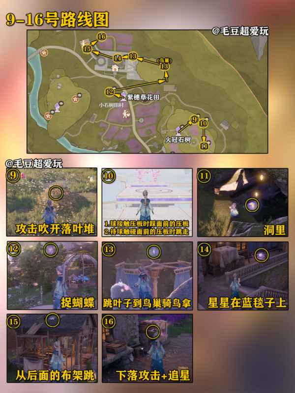 《无限暖暖奇想星》全图鉴奇想星位置收集攻略