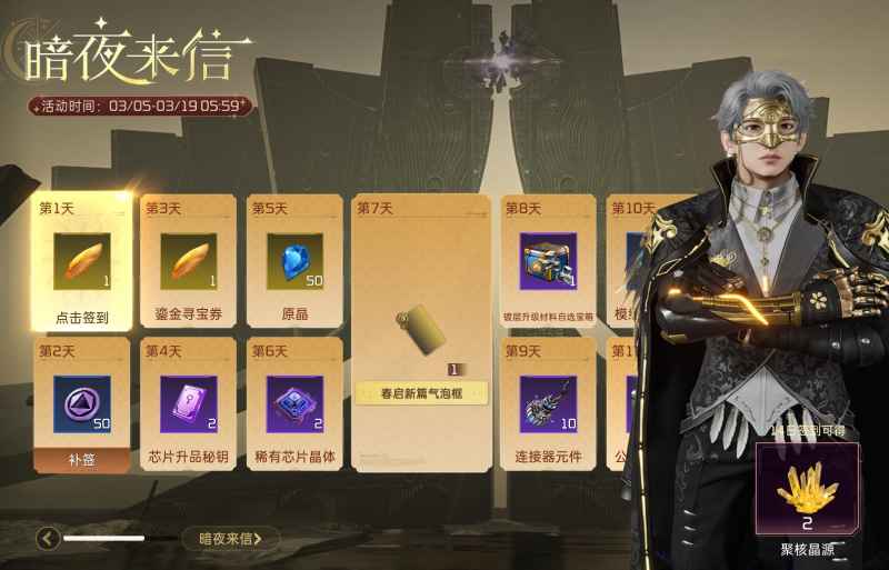 《星球重启》战甲影烬ULTRA突破特效及活动详解