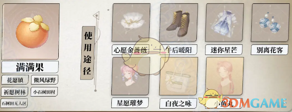 《无限暖暖》全植物采集位置全攻略