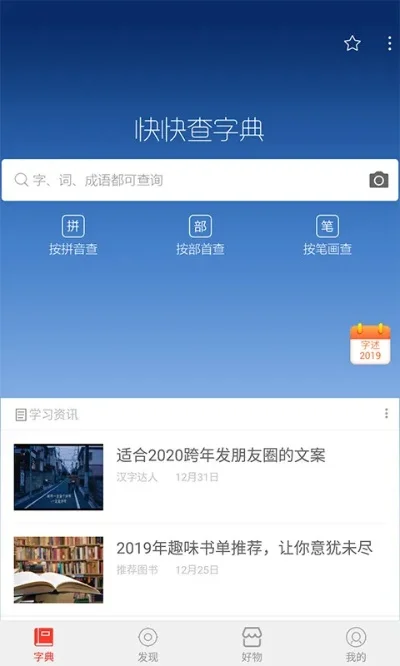 快快查汉语字典-快快查汉语字典助手
